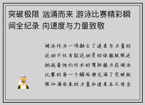 突破极限 汹涌而来 游泳比赛精彩瞬间全纪录 向速度与力量致敬