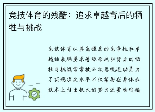 竞技体育的残酷：追求卓越背后的牺牲与挑战