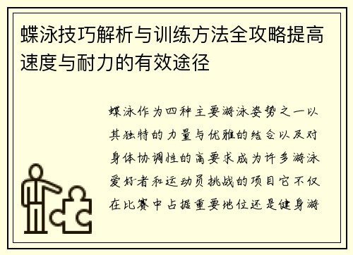 蝶泳技巧解析与训练方法全攻略提高速度与耐力的有效途径
