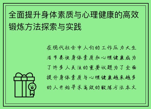 全面提升身体素质与心理健康的高效锻炼方法探索与实践