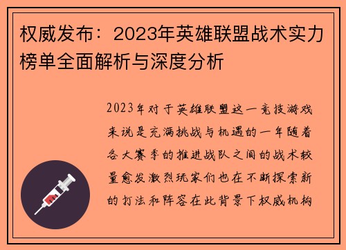 权威发布：2023年英雄联盟战术实力榜单全面解析与深度分析