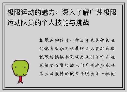 极限运动的魅力：深入了解广州极限运动队员的个人技能与挑战